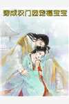 和岳父跑路后，婆婆和妻子急疯了精品小说