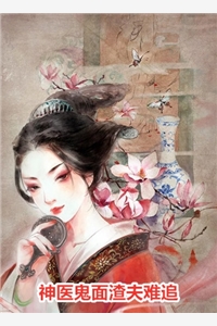 迟冬不赴春：全文+后续完整全文在线阅读_迟冬不赴春：全文+后续+大结局免费阅读全章节目录无广告