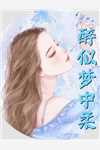 葬阴命小说叫什么名字