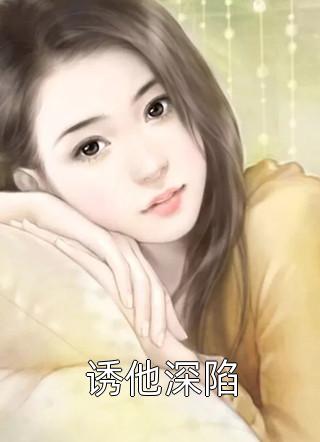 鹤别空山踏明月：结局+番外畅销巨著