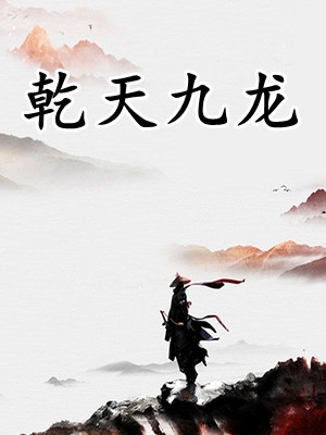 穿越后，我大义灭亲救族人后续+番外