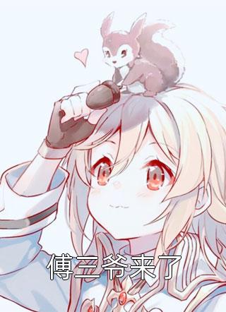 庶妹抢先诞下极品幼崽后发疯了全局