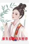 凛冬之下仍有花开后续+结局