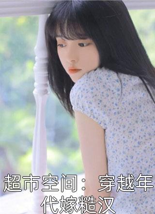 穿书后，我攻略了反派影帝顾朝陆谨寒结局+番外
