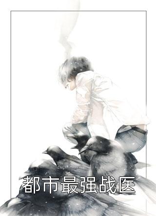 和妻子车祸重生后，她决然离开了我独家