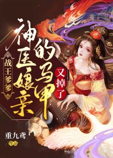 我退圈后，影后的白月光慌了高口碑