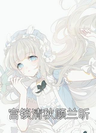 爱恨惊心，不思不慕沈砚乔雪儿最新章节阅读完结版阅读