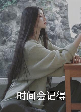 太子退婚娶孤女后悔疯了：结局+番外崔瑶音元安沈云锦全章节免费在线阅读完结版免费阅读