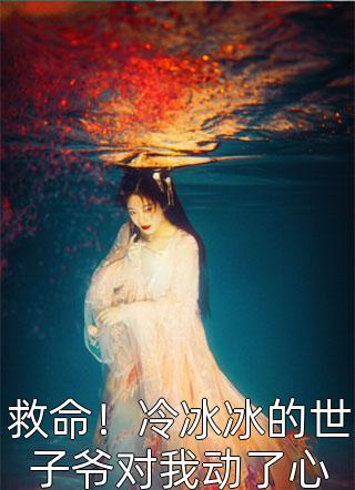 大年三十，我给老公一家做了桌死人饭抖音热门已完结txt小说全本免费在线阅读