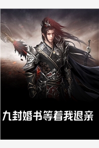 给真千金让位后，全家慌了姜言姜楠全文完整版在线免费阅读小说