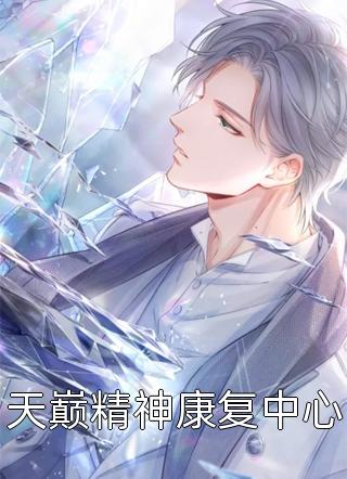 情深难负时光浅温远星柳玥杉免费小说在线阅读最新章节