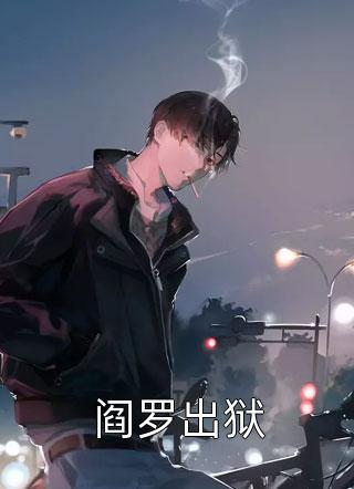 南山有艳阳，坠在北海碑梁玥程苒完结版阅读最新章节在线阅读