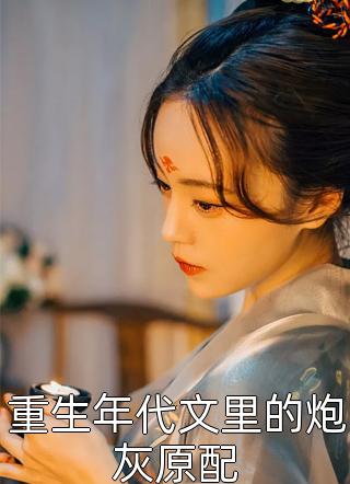 诱欲！小美人成了糙汉大佬掌心娇陆绥梁靖暄已完结小说最新章节免费阅读