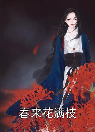 花未全开月未圆许云宸安瑶全本免费在线阅读完结版免费阅读