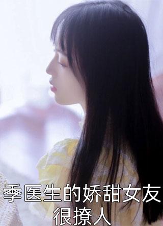改嫁纨绔世子后，逼我做妾的竹马悔哭了苏语茉陆聿泽精彩小说完本小说下载