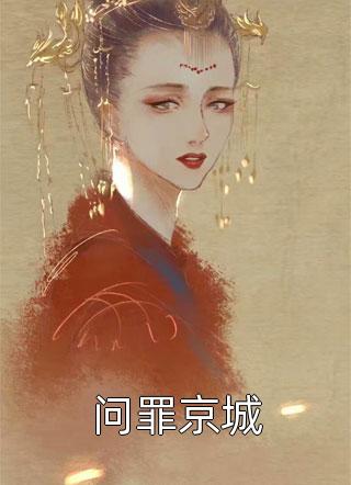 未婚夫逼我给假千金试药后，他悔疯了沈清婉傅行之全本免费在线阅读完结版免费阅读