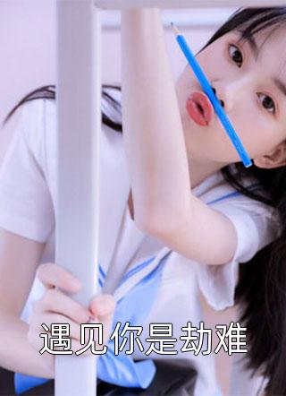 迟来的愧疚比草贱林笙笙孟天全本免费在线阅读抖音小说全本