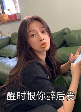 全本哥哥为陪学妹，害嫂嫂和我丧命：+后续+结局最新章节列表_此全本哥哥为陪学妹，害嫂嫂和我丧命：+后续+结局全文阅读在线最新免费小说在线阅读最新章节
