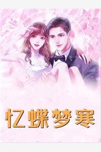 消防员为救我老公而死，我却冷眼说活该硕然王硕然完结版免费阅读全本在线