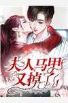 和闺蜜一起穿文，她成了我婆婆白景行宋黎全文阅读下载百度云免费小说