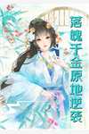 京圈公主抽盲盒选丈夫，我另娶不孕总裁后她发疯求原谅江庭舟傅如霜全集小说在线阅读完结版免费阅读