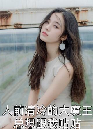 女儿被当做修炼器皿后，我毁了天宫若苧浩轩全本免费在线阅读