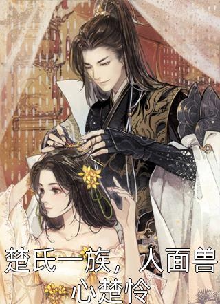 司机夺走了我的姐姐和未婚妻江凡周皓轩免费阅读完整版在线