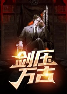 被夫君妾室打成烟花女子后，我杀疯了沈元霜唐乾完整版免费阅读有声小说